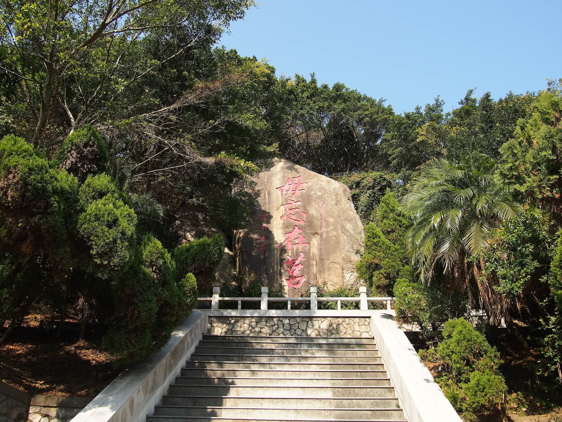 Kinmen National Park